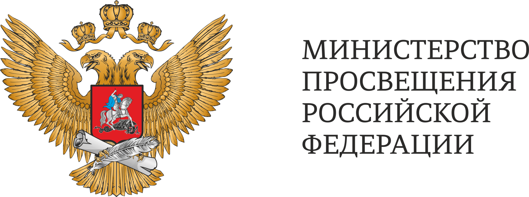 Министерства просвещения Российской Федерации Министерства просвещения Российской Федерации